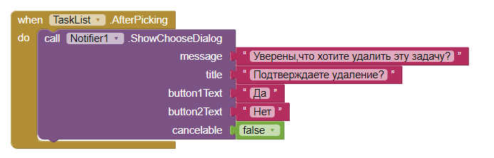 Уведомление об удалении заметки