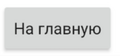 Миниатюра для версии от 18:36, 11 мая 2024