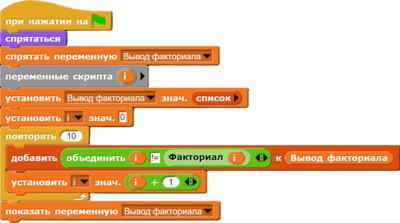 Factorial script pic.png