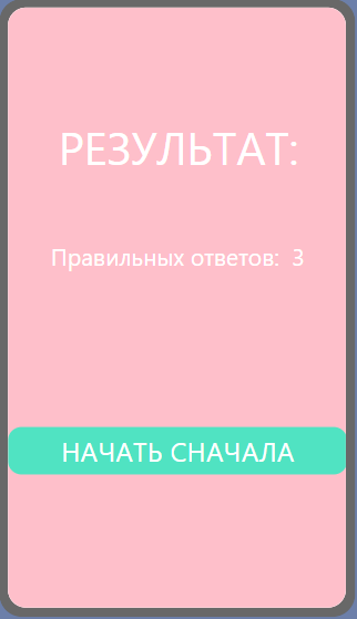 Файл:Results.png