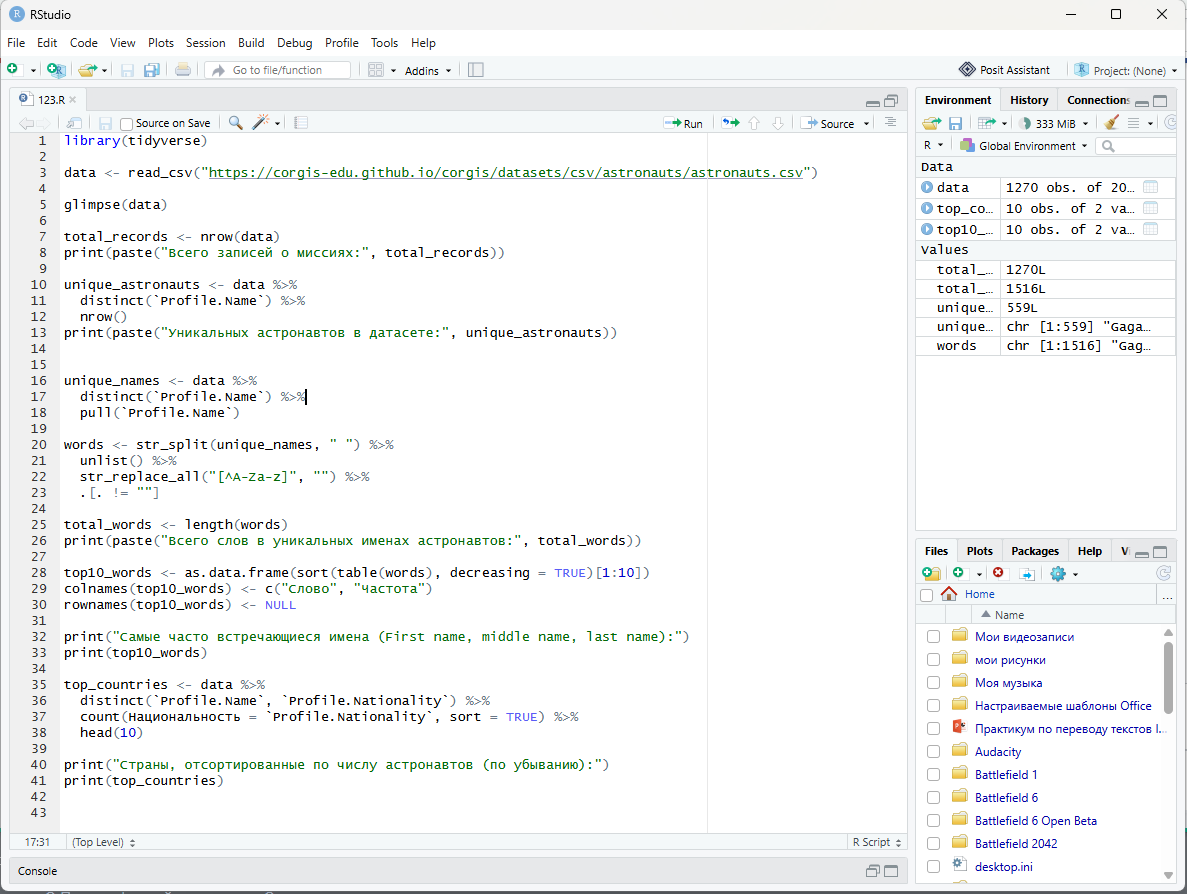 Код программы в RStudio
