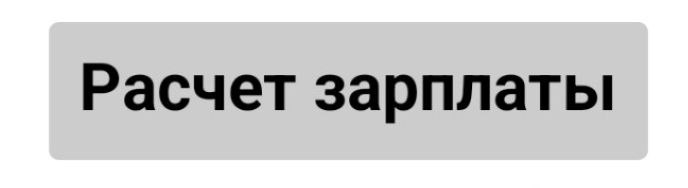 Файл:Расчет.jpg