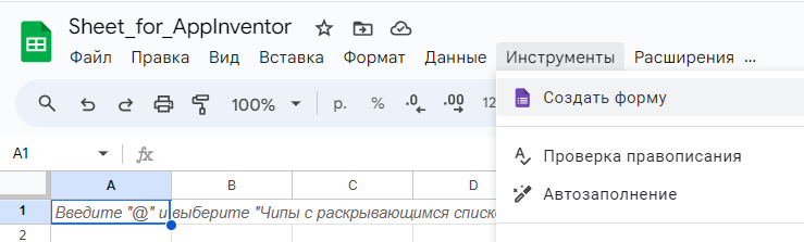 Файл:Create GoogleForm AppInv.png