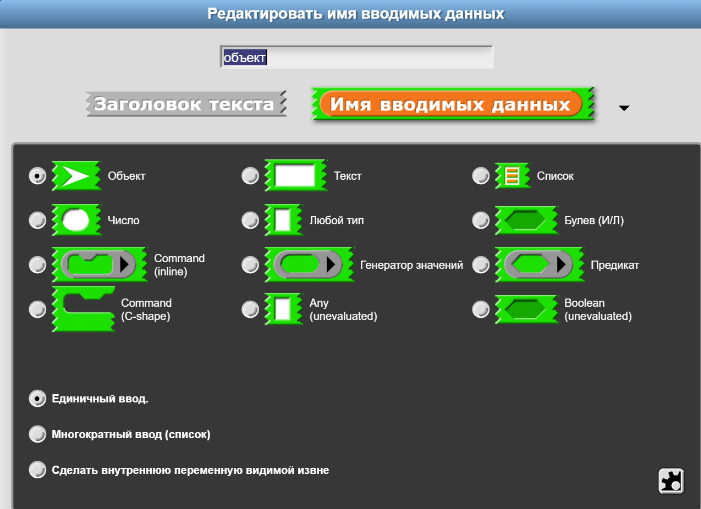 Файл:Snap input ru.png