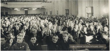 Файл:Голосование за Конституцию 1936.jpg