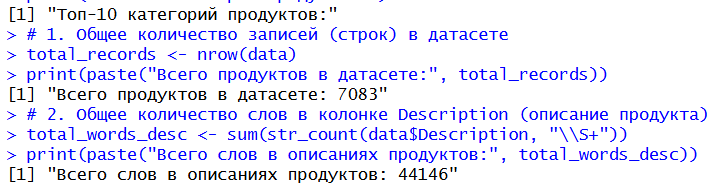 Файл:Выполнение R-кода.png