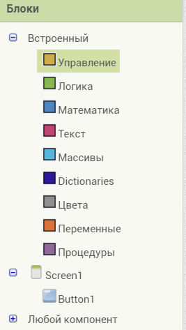 Файл:Apps programming bloks.png