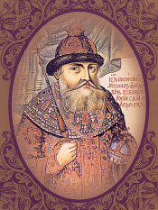 Файл:Царь Михаил Фёдорович.jpg