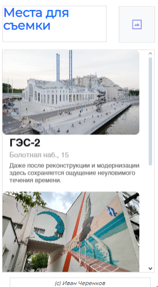 Файл:PhotoPlaces 11.png