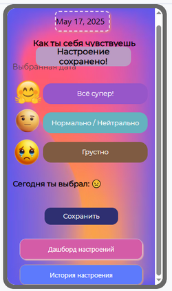 Окно успеха при сохранении информации