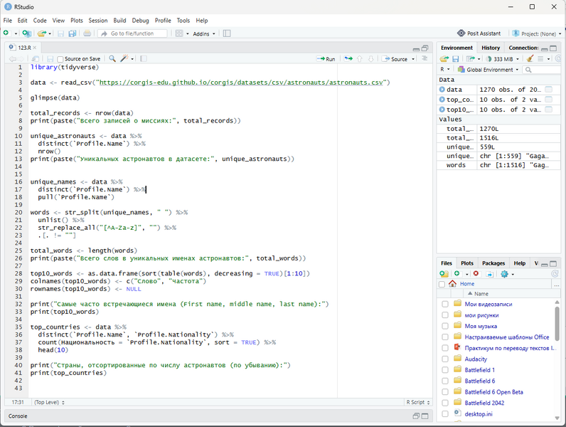 Файл:Rstudio1.png