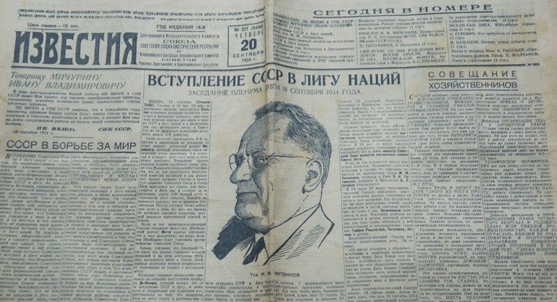 Файл:СССР И ЛИГА НАЦИЙ.jpg