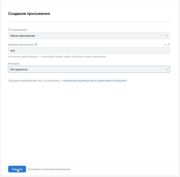 Файл:Создание приложения.jpg