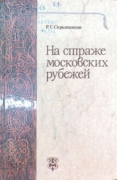 Файл:Skryinnikov R.jpg