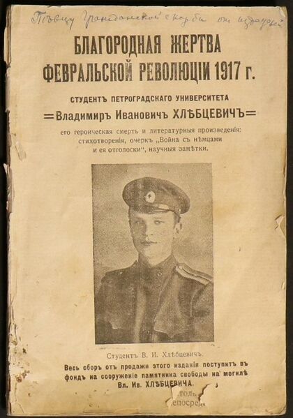 Файл:Благородная жертва революции.jpeg