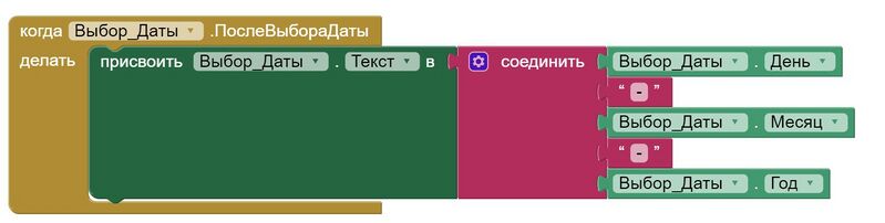 Файл:Блок выбор даты.jpg